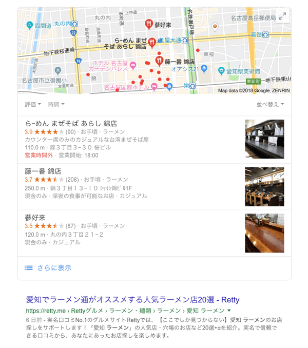 Google検索結果