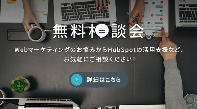 無料相談会