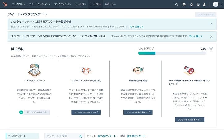 フィードバックアンケートのHubSpot画面