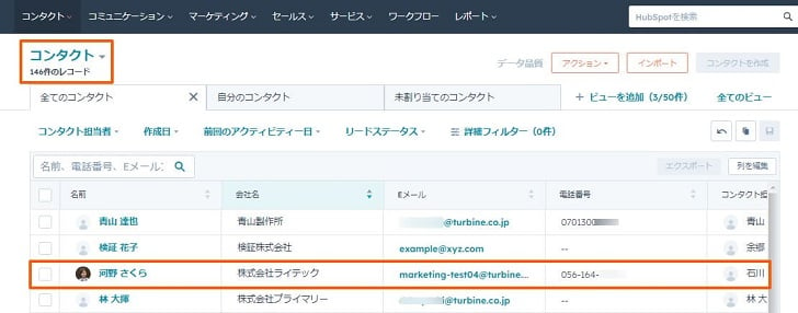 HubSpot のコンタクト管理画面