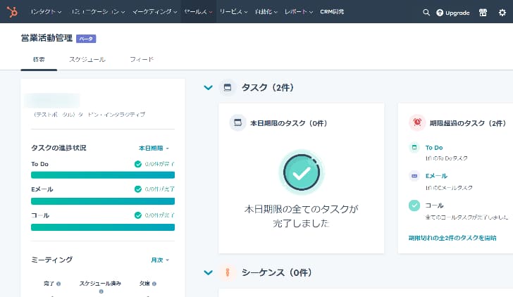 Sales Hubのワークスペース画面