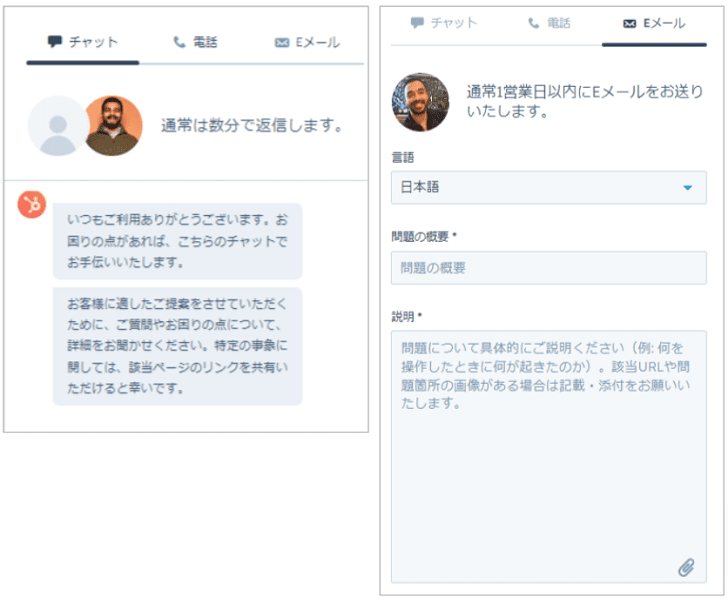 HubSpotのヘルプ(チャットとメール)