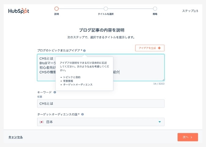 HubSpot Content Hubの生成AIによるブログ記事作成支援