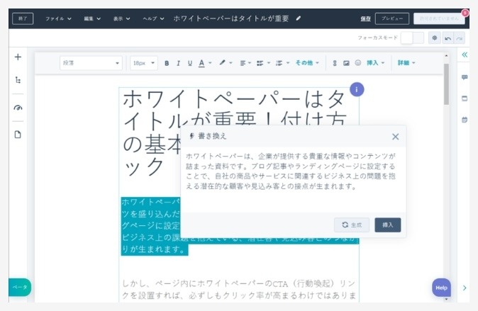 AIアシスタントによる記事生成イメージ