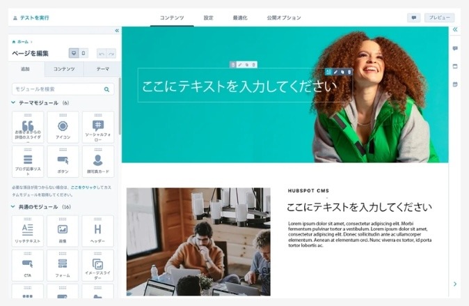 HubSpot Content Hubページ編集イメージ