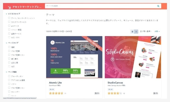 HubSpotデザインテンプレート