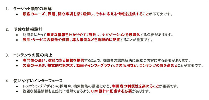 ユーザーにとって分かりやすい情報設計のポイント