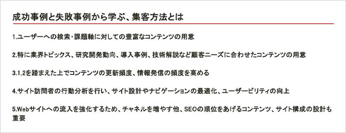 成功事例と失敗から学ぶ集客の方法