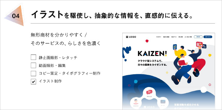 イラストを駆使し、抽象的な情報を直感的に伝える