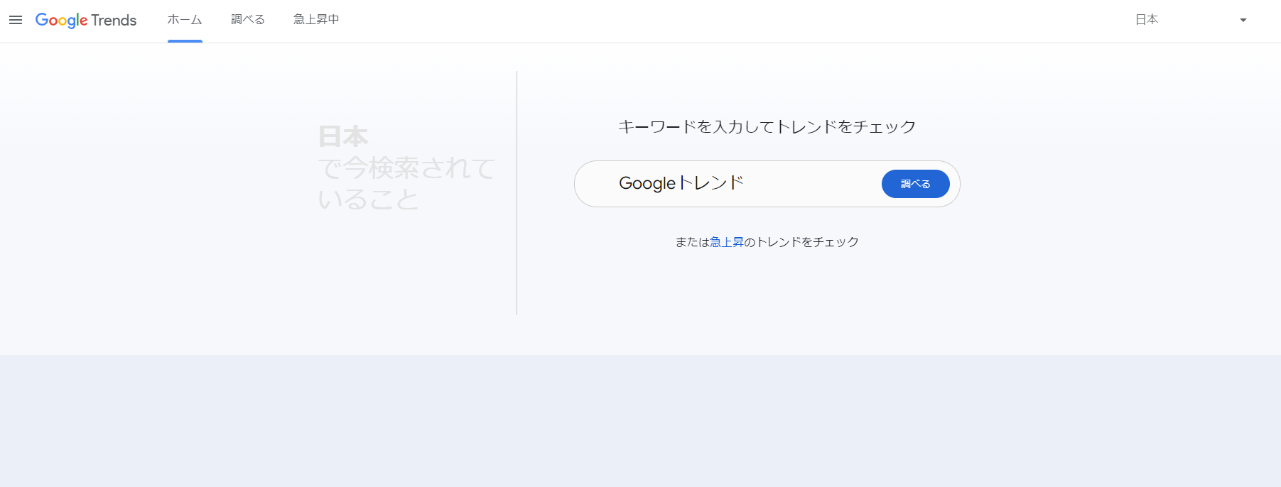 Googleトレンド