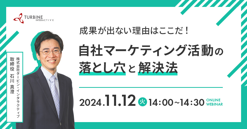 成果が出ない理由はここだ！自社マーケティング活動の落とし穴と解決法