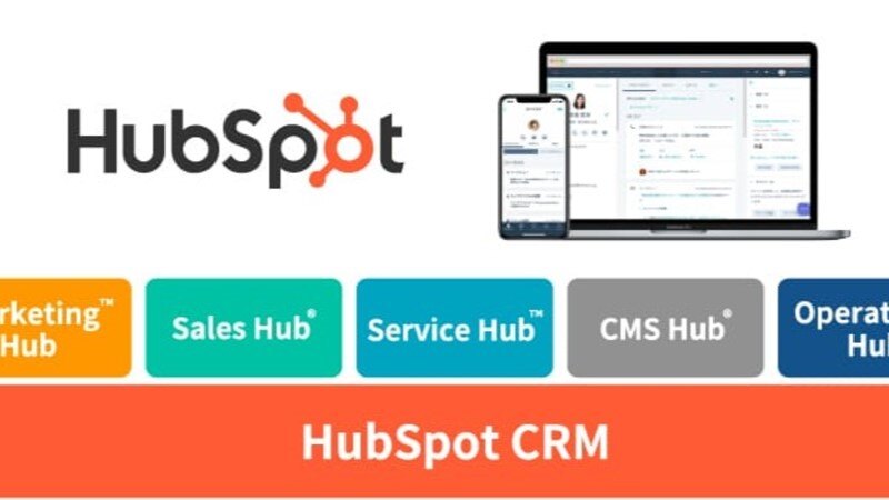 HubSpotは何ができる？初心者の「使いづらい？」を解決する3つのポイント